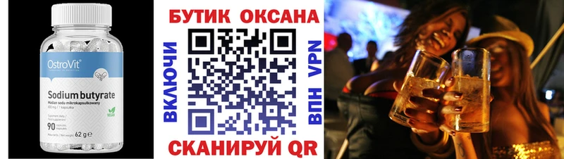 БУТИРАТ BDO  Купить  Дегтярск 